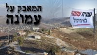 תמיכה בהקמת ישוב חדש באיזור יהודה ושומרון