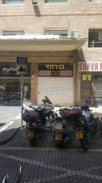 עצומה זו נגד חוק חניית אופנועים בעיר ירושלים