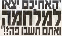 אי גיוס חרדים