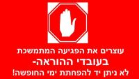 תלמידים, הורים ועובדי הוראה- לא מוותרים על ימי החופשה!