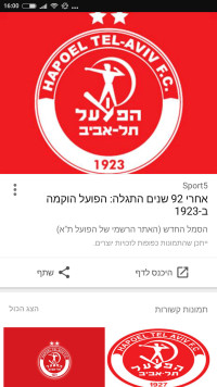 הפועל ת"א 