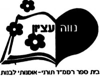 שומרים על בית הספר נווה עציון במקומו