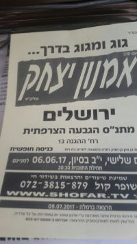 ביטול הרצאת ההסתה של אמנון יצחק