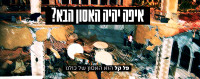 לחשוף את מבני הפל-קל בכפ"ס