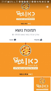 להחזיר את אבנר נעים לשדר ולערוך כל יום בתחנת רדיו "כאן ג" 