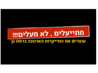 מתייעלים, לא מעלים!!!