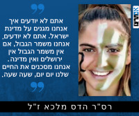 מחליפים שם רחוב סולטאן סולימאן לרחוב רס״ר הדס מלכא