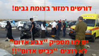 יש לנו צבע אדום, לא רוצים כביש אדום