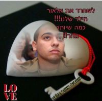 העם דורש את זיכויו של אלאור אזריה