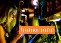 חתמו ודרשו מה'צעצוע' ומ'קפה פריז' לגנות בפומבי את אלעד ורון ומעשיו