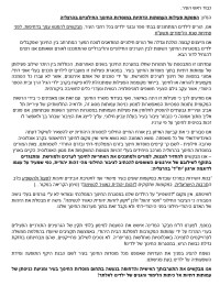 מוציאים את העמותות הדתיות ממוסדות החינוך הממלכתיים בהרצליה
