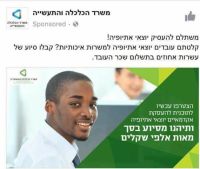שימו לב! משרד הכלכלה פוגע בתדמית יוצאי אתיופיה
