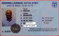 ביטול הגבלת רשיון נהיגה לחיבים בהוצל