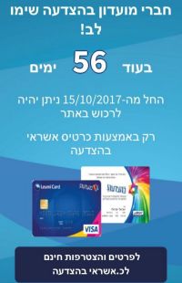 מצדיעים למילואימניקים- נותנים הטבות לכולם!
