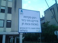 אופי כפרי לפרויקט בגבעת חן!