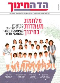 נגד סגירת הד החינוך