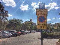 השבת הסדר החניה בחניון יהודה הלוי לקדמותו