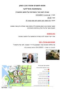 מפגש תושבים עם מיטל להבי 13.12.2017