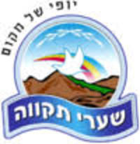 בעד שערי תקווה !