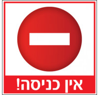 שינוי כיוון התנועה מגבירול להולנדית