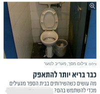 עצומה להעסקת עובדת ניקיון נוספת לבית הספר