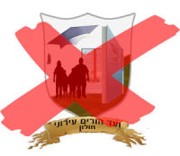 פירוק ועד עירוני חולון