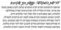 תמיכה בהחלטת הנהלת בני-עקיבא לקבוע יום דרישת המקדש