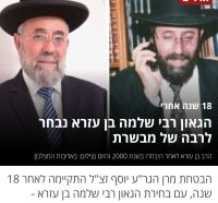 די לשפיכות הדמים כנגד הרב בן עזרא