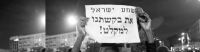 לא לגירוש כן להכנסת אורחים