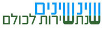 שנת שירות לכולם- הרחבת מספר התקנים של שנות השירות ושיווין בין המועמדים