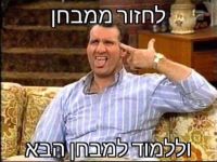 תקופת מבחנים - סמסטר א'