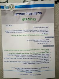 התנגדות לסלילת שבילי אופניים 