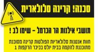 לא לחוות האנטנות בבית יולס 