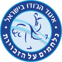 כמו בקרב ג'ודו גם אנחנו נילחם על זכויותנו!!