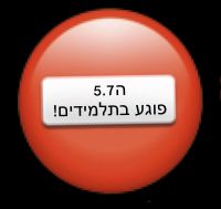 הזזת תאריך הבגרות בפיזיקה לקיץ 2018