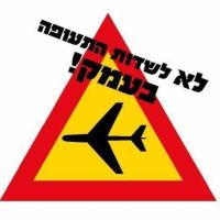 מאבק נגד הקמת שדה התעופה ברמת דוד