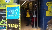 הסתייגות לחוק המרכולים: הצעה לתיקון