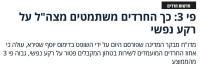 גיוס חרדים לצהל 