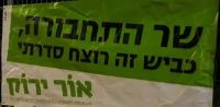 התאמת כביש 55 עוקף נבי אליאס