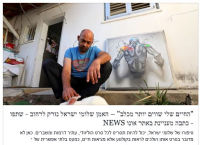 עזרה לאמן שלומי ישראל