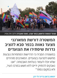 צועדים בגאווה בכפר סבא בלי מחיצות