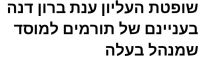 עצומת אזרחים למען צדק: לפסול את שופטת בגצ ענת ברון 