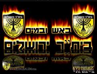 רומן אברומוביץ לבית"ר 