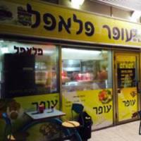 שעופר פלאפל יהיה פתוח אחרי 9!