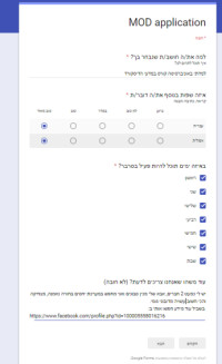 תהפוך אותי ל MOD