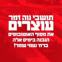 נווה זמר - אינה תחנה מרכזית 