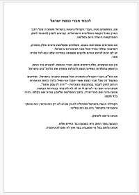 מכתב הקהילה הגאה לחברי הכנסת