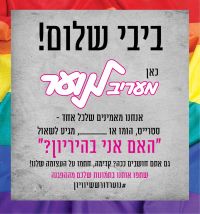 מעריב לנוער דורש שיוויון