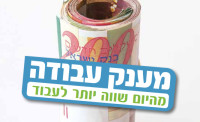 החזרת מענק עבודה לחד הוריות