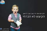 לא לקיצוץ ביולא